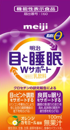 明治目と睡眠Wサポート